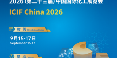 2026第二十三届中国国际化工展览会|上海化工展