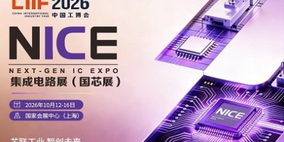2026第26届中国国际工业博览会-集成电路展（国芯展）