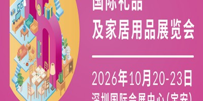 深圳礼品展|2026第34届中国深圳国际礼品家居用品展览会