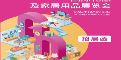 2026深圳礼品展|第34届中国深圳国际礼品及家居用品展览会