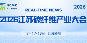 2026江苏碳纤维产业大会