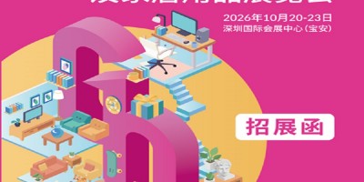 2026深圳礼品展|第13届深圳礼品、消费品包装及印刷展