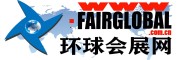 环球会展网