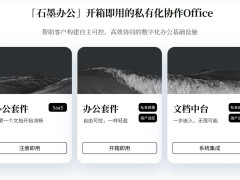 AI超级个体时代：「石墨办公」私有部署，5人永久免费