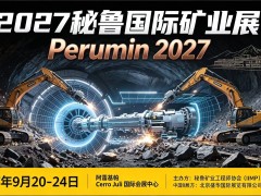 2027秘鲁阿雷基帕国际矿业展Perumin 38 / EXTEMIN 2027