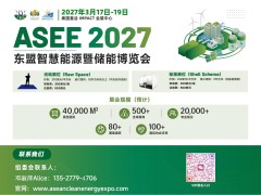 ASEE 2027东盟智慧能源暨储能博览会3月17-19日在曼谷举办，聚焦风光储充全产业链，共拓东盟！