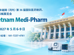 2027年越南第36届国际医药制药、医疗器械展览会Vietnam Medi-Pharm