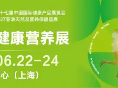 HNC健康营养展-2027上海国际健康及营养保健品展